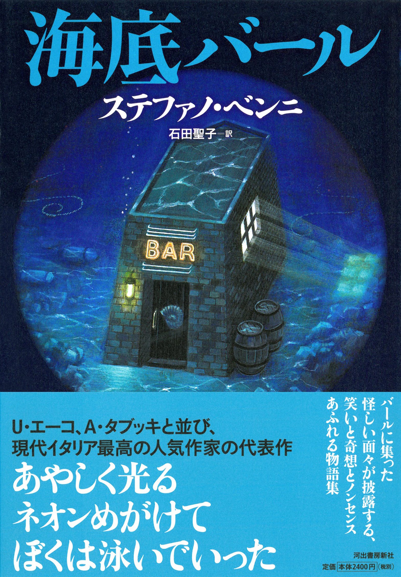 Il bar sotto il mare